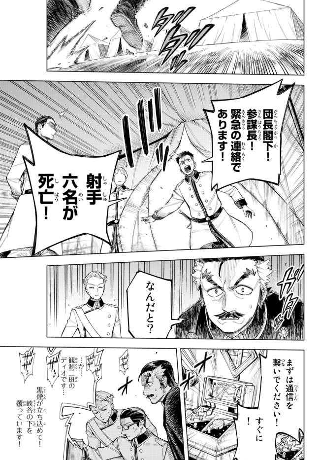 異修羅 ー新魔王戦争ー 第2.1話 - Page 14
