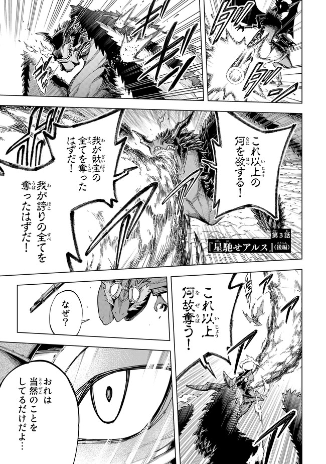 異修羅 ー新魔王戦争ー 第3.1話 - Page 1