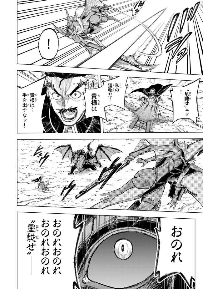 異修羅 ー新魔王戦争ー 第3.1話 - Page 2