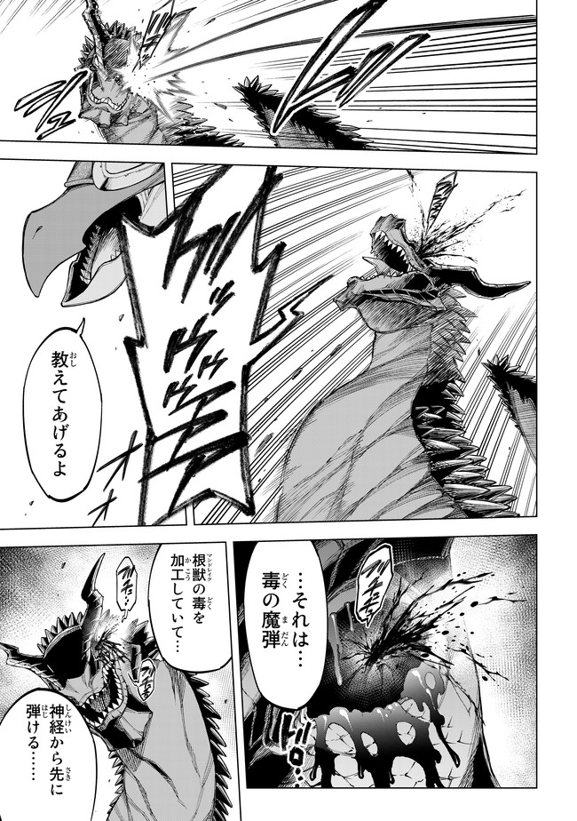 異修羅 ー新魔王戦争ー 第3.1話 - Page 7