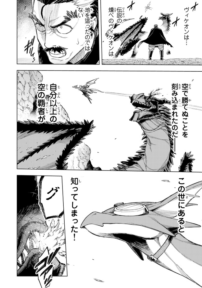 異修羅 ー新魔王戦争ー 第3.1話 - Page 8