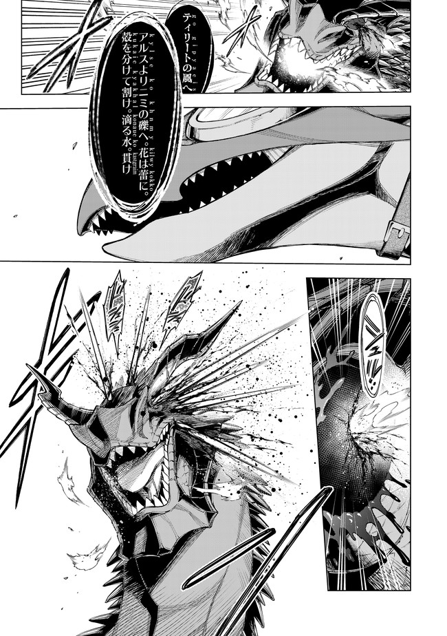 異修羅 ー新魔王戦争ー 第3.1話 - Page 9