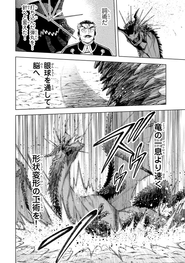 異修羅 ー新魔王戦争ー 第3.1話 - Page 10