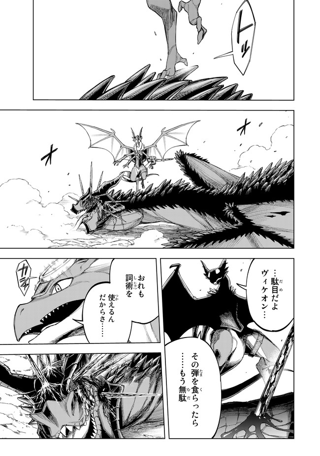 異修羅 ー新魔王戦争ー 第3.1話 - Page 11