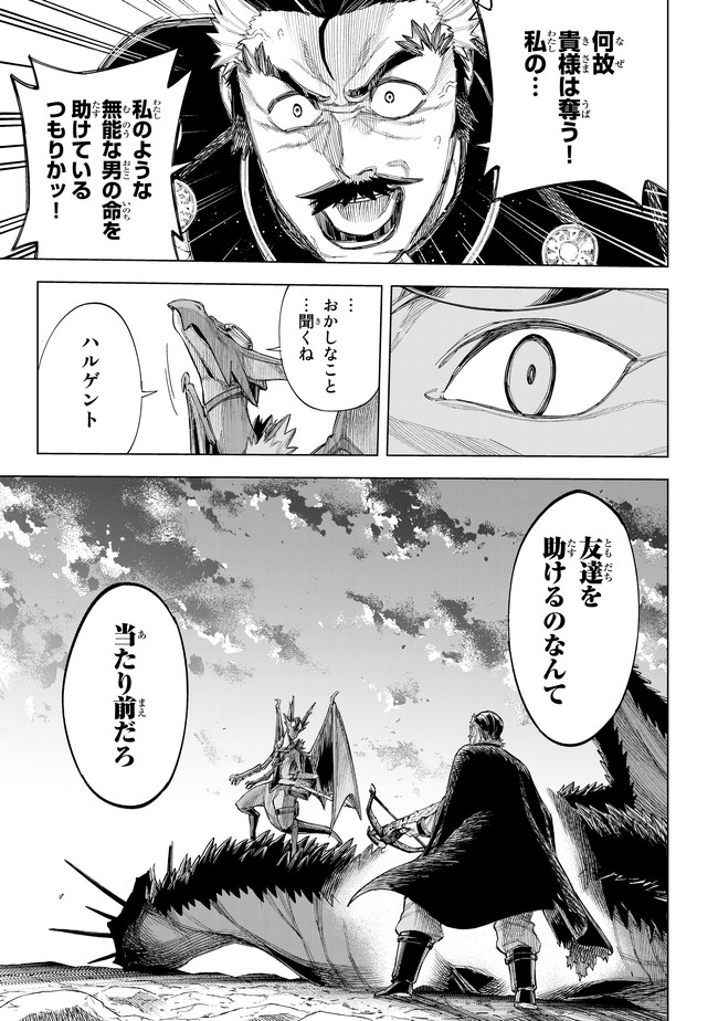 異修羅 ー新魔王戦争ー 第3.1話 - Page 13