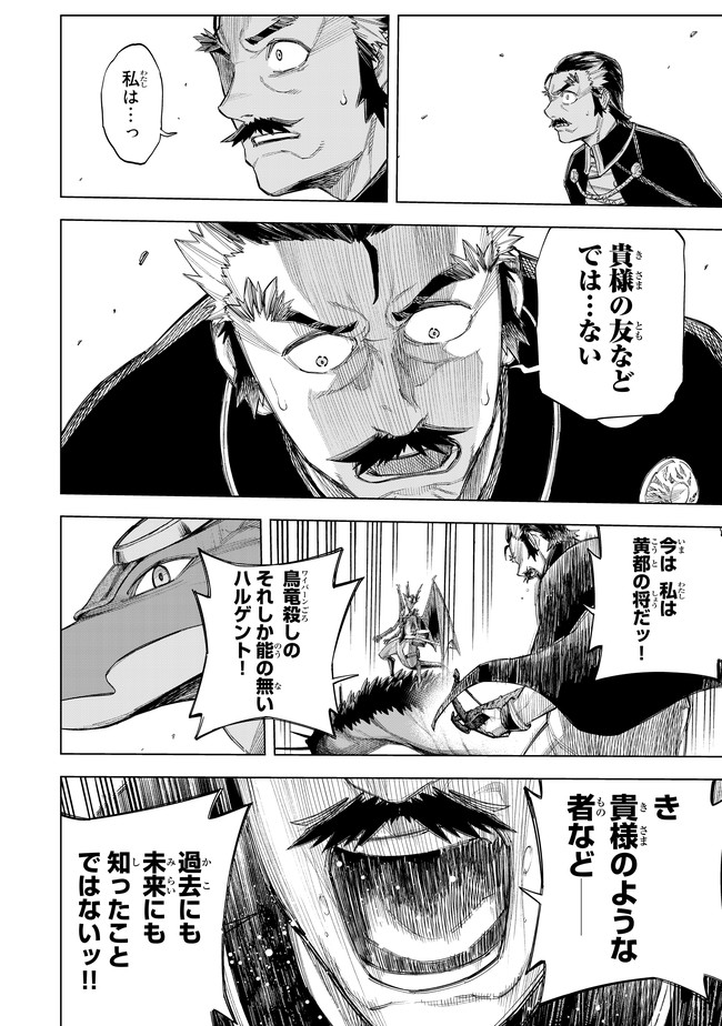 異修羅 ー新魔王戦争ー 第3.1話 - Page 14