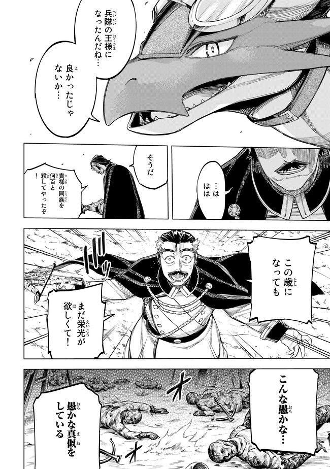 異修羅 ー新魔王戦争ー 第3.1話 - Page 16