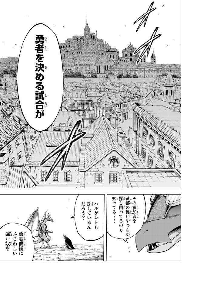 異修羅 ー新魔王戦争ー 第3.2話 - Page 3