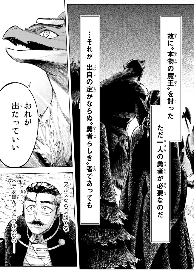 異修羅 ー新魔王戦争ー 第3.2話 - Page 4