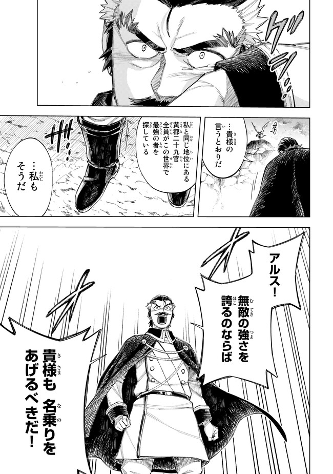 異修羅 ー新魔王戦争ー 第3.2話 - Page 13