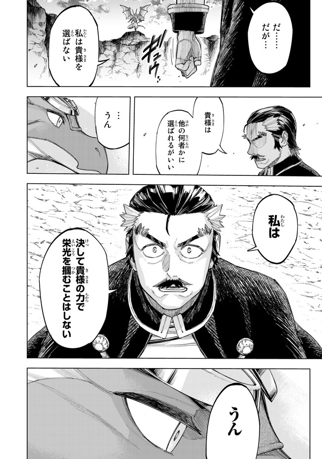 異修羅 ー新魔王戦争ー 第3.2話 - Page 14