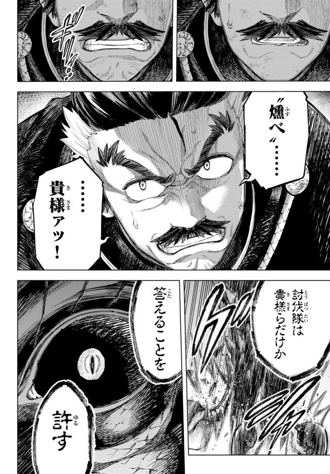 異修羅 ー新魔王戦争ー 第3話 - Page 5