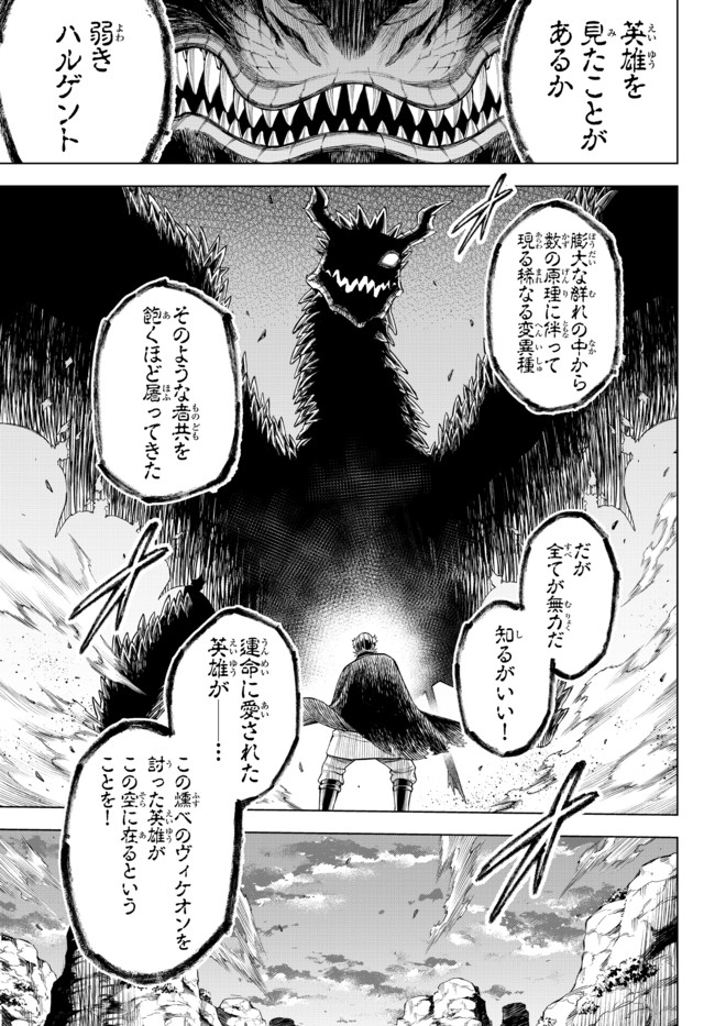 異修羅 ー新魔王戦争ー 第3話 - Page 8