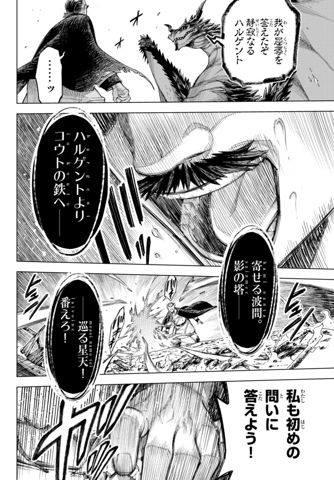 異修羅 ー新魔王戦争ー 第3話 - Page 9