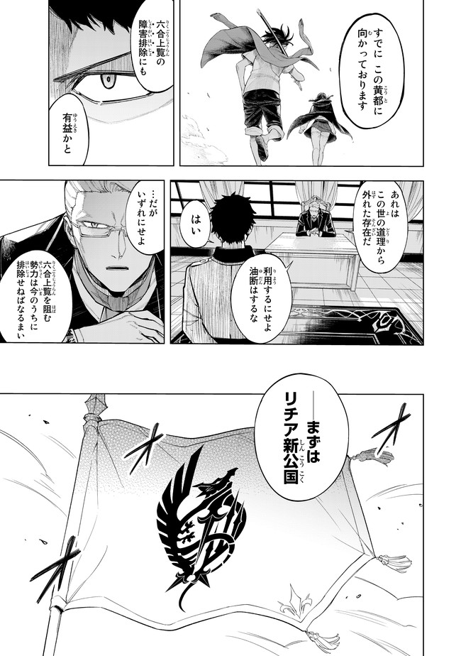 異修羅 ー新魔王戦争ー 第4.1話 - Page 3