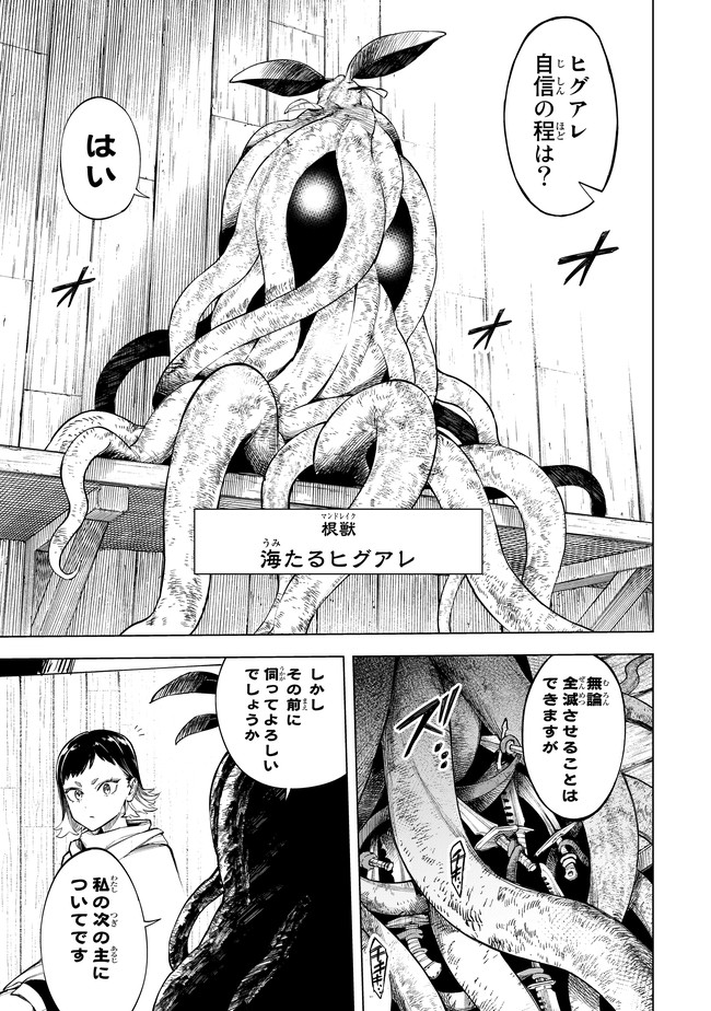 異修羅 ー新魔王戦争ー 第4.1話 - Page 7