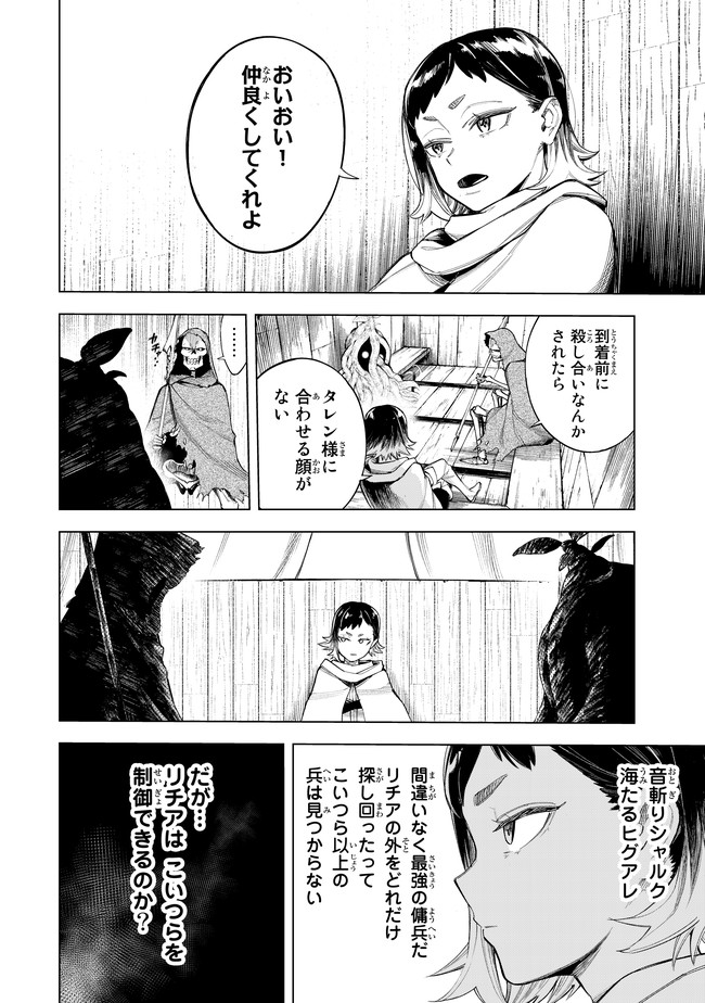 異修羅 ー新魔王戦争ー 第4.1話 - Page 12