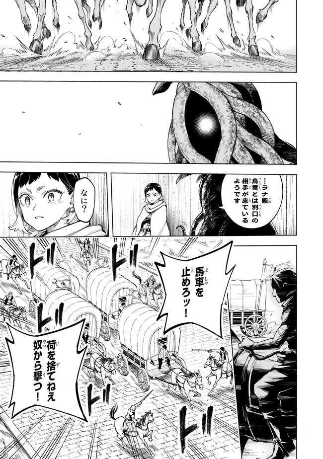 異修羅 ー新魔王戦争ー 第4.1話 - Page 13