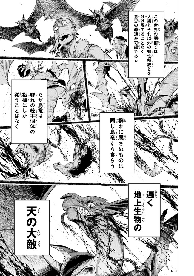 異修羅 ー新魔王戦争ー 第4.2話 - Page 2