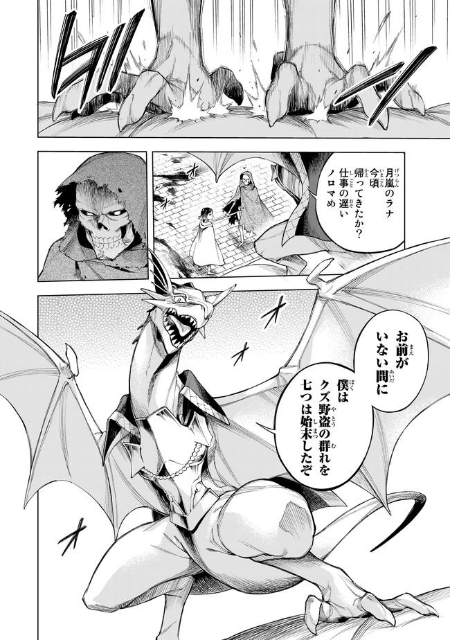 異修羅 ー新魔王戦争ー 第4.2話 - Page 7