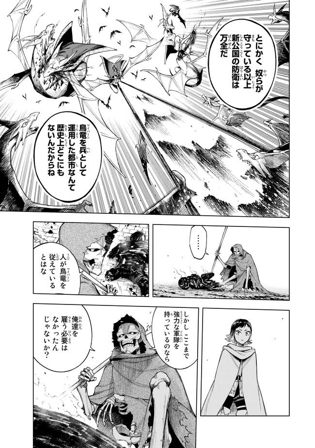 異修羅 ー新魔王戦争ー 第4.2話 - Page 10