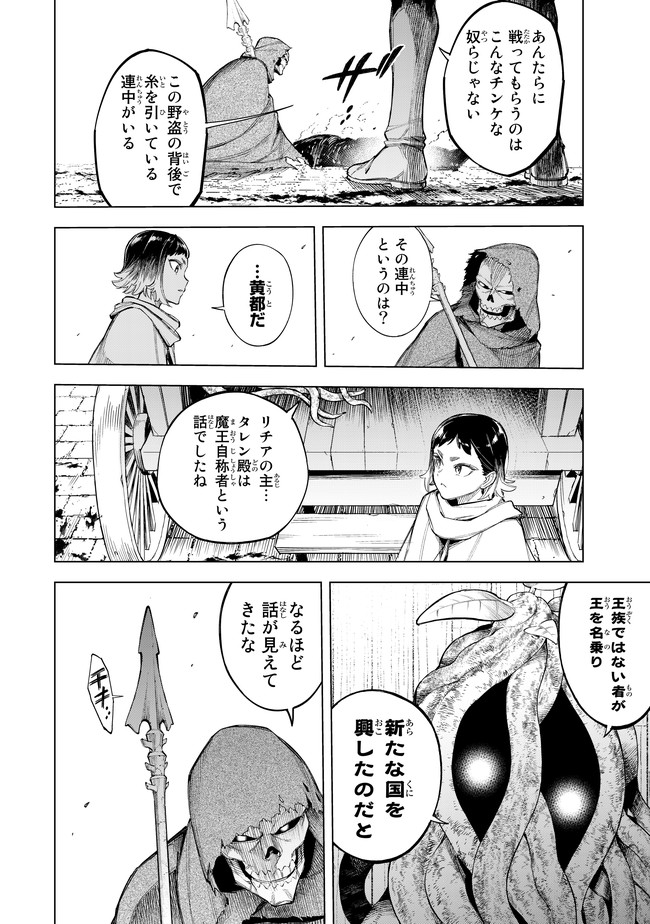 異修羅 ー新魔王戦争ー 第4.2話 - Page 11