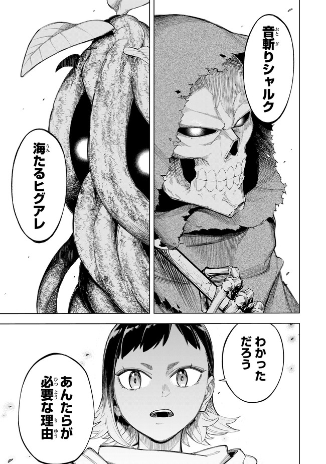 異修羅 ー新魔王戦争ー 第4.2話 - Page 12