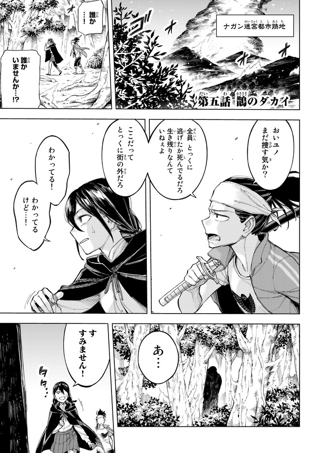 異修羅 ー新魔王戦争ー 第5.1話 - Page 2