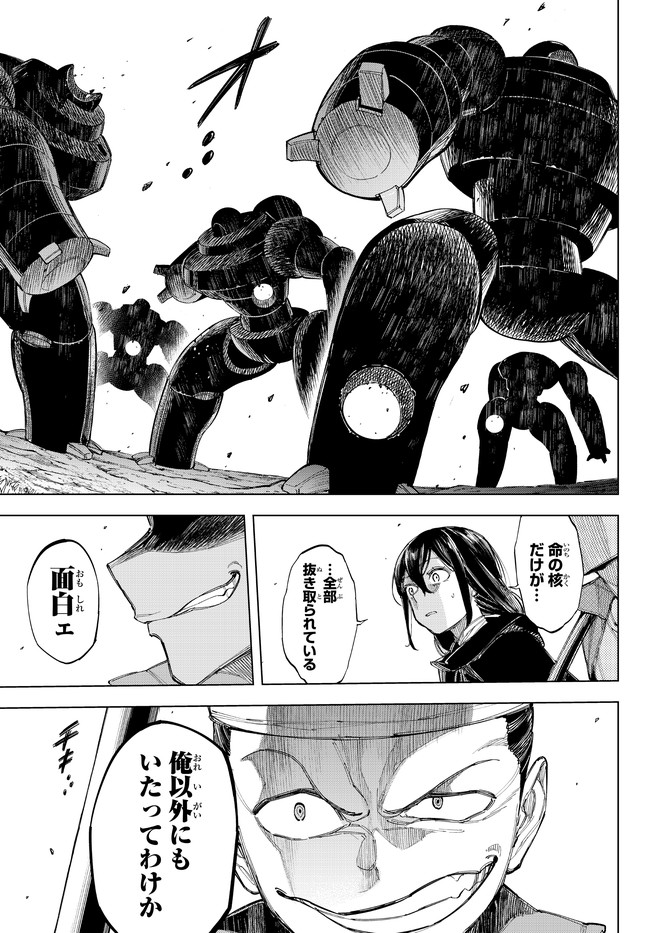 異修羅 ー新魔王戦争ー 第5.1話 - Page 4