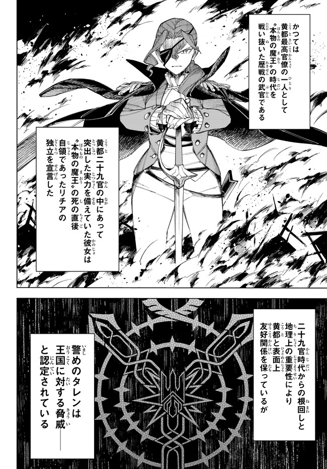 異修羅 ー新魔王戦争ー 第5.1話 - Page 9