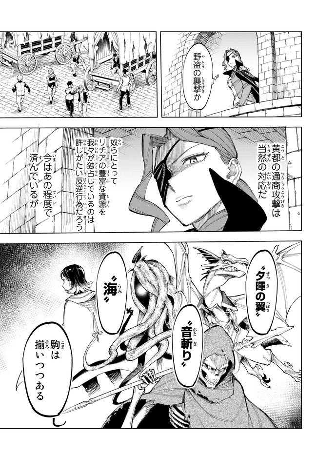 異修羅 ー新魔王戦争ー 第5.1話 - Page 10