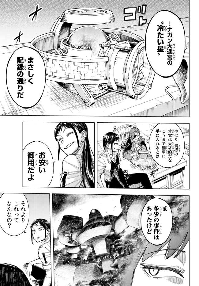 異修羅 ー新魔王戦争ー 第5.1話 - Page 14