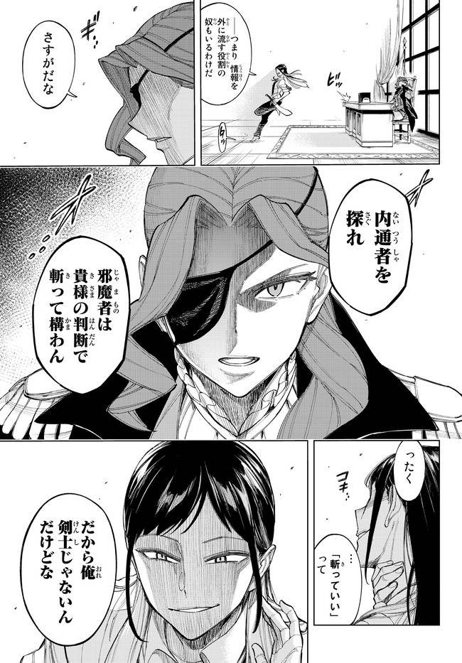 異修羅 ー新魔王戦争ー 第5.1話 - Page 18