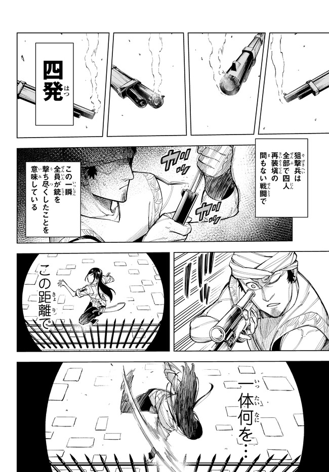 異修羅 ー新魔王戦争ー 第5.2話 - Page 11