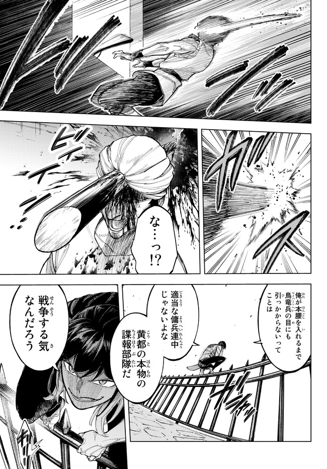 異修羅 ー新魔王戦争ー 第5.2話 - Page 12