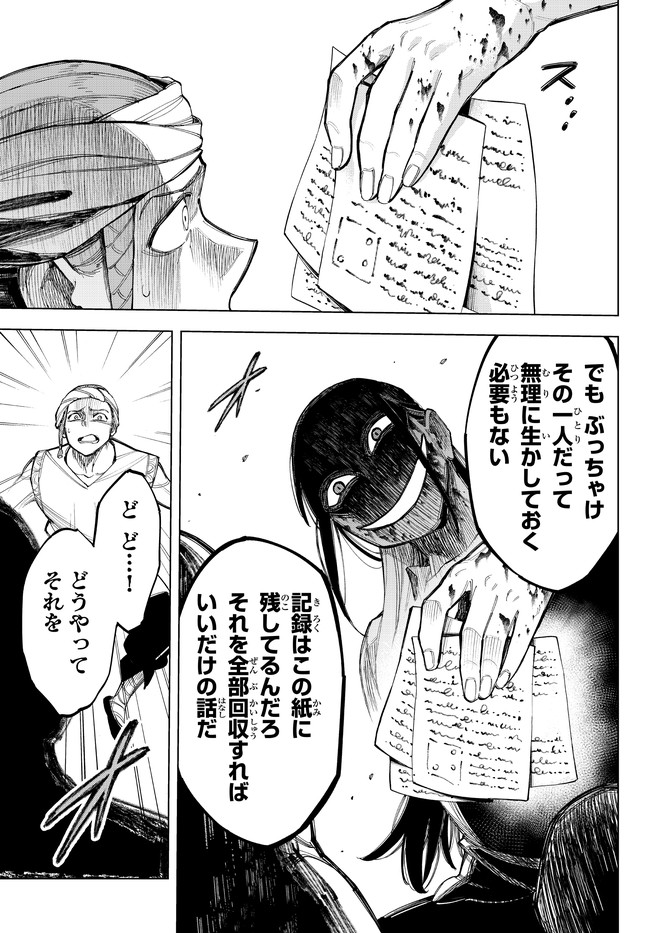 異修羅 ー新魔王戦争ー 第5.2話 - Page 18