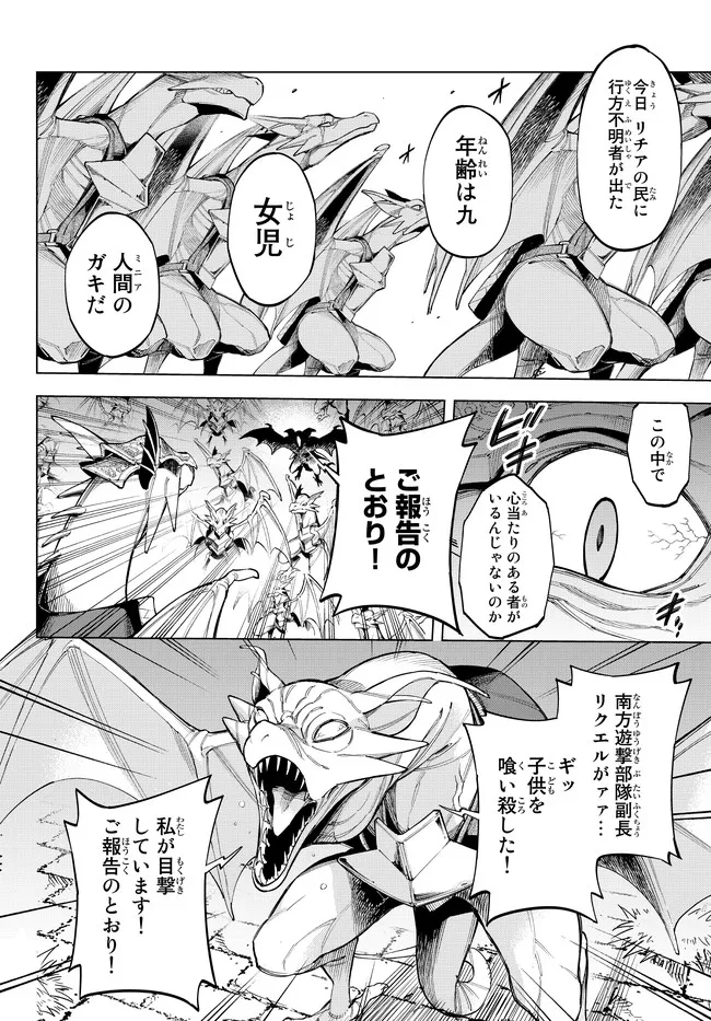 異修羅 ー新魔王戦争ー 第6.1話 - Page 4