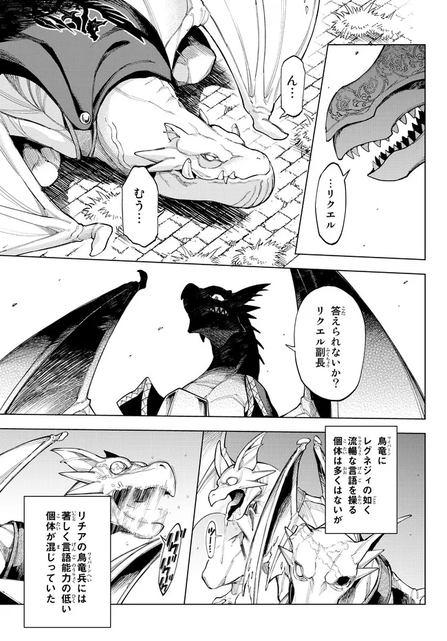 異修羅 ー新魔王戦争ー 第6.1話 - Page 5