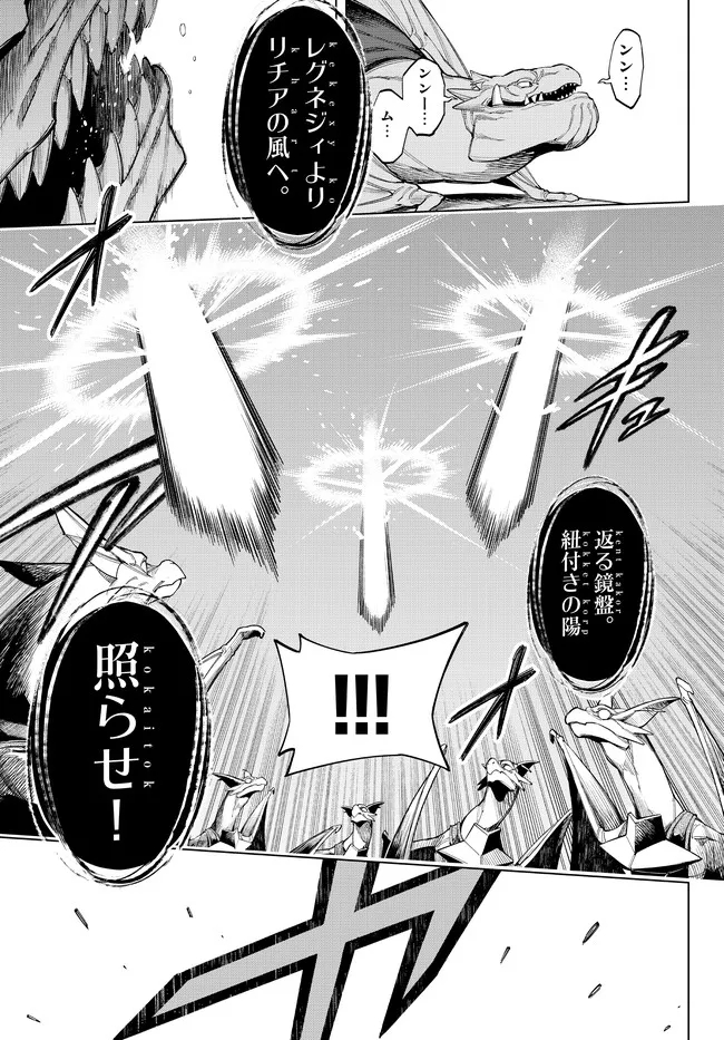 異修羅 ー新魔王戦争ー 第6.1話 - Page 7