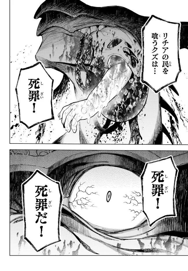 異修羅 ー新魔王戦争ー 第6.1話 - Page 10