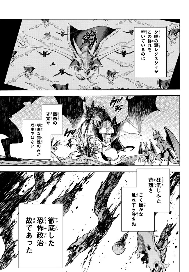 異修羅 ー新魔王戦争ー 第6.1話 - Page 11