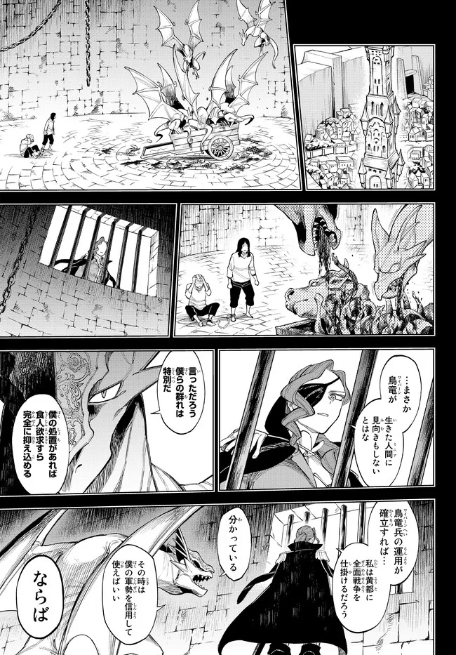 異修羅 ー新魔王戦争ー 第6.1話 - Page 15