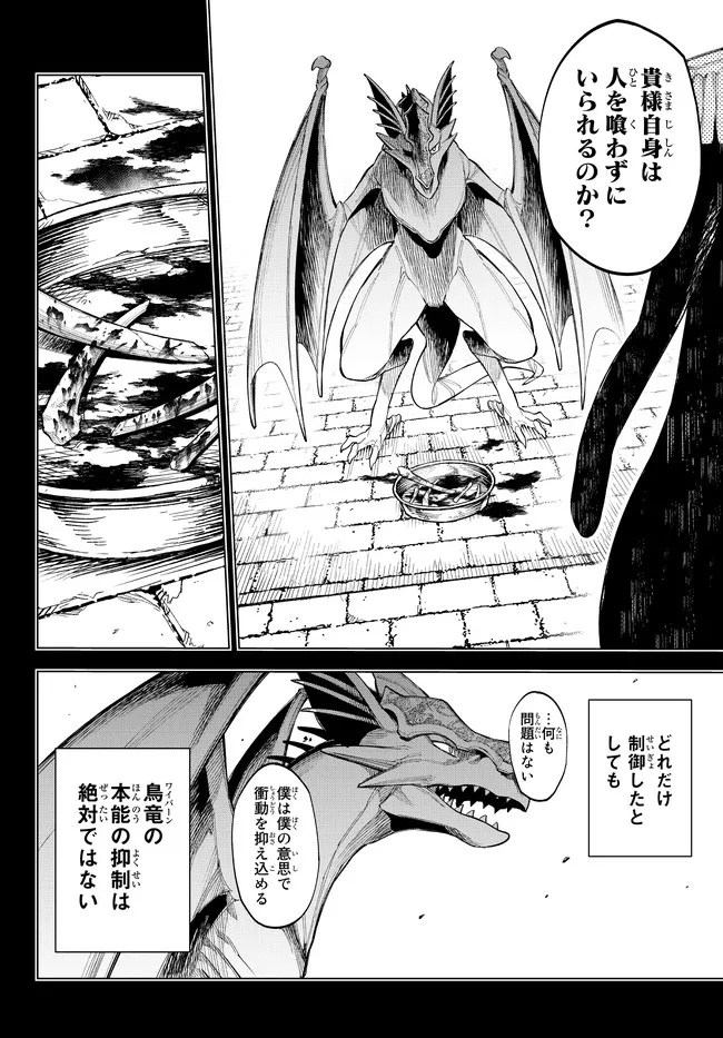 異修羅 ー新魔王戦争ー 第6.1話 - Page 16