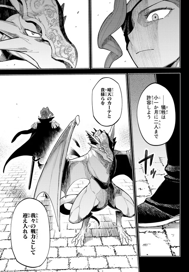 異修羅 ー新魔王戦争ー 第6.1話 - Page 17