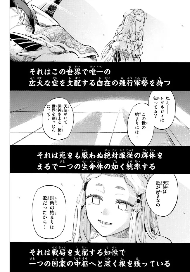 異修羅 ー新魔王戦争ー 第6.2話 - Page 15