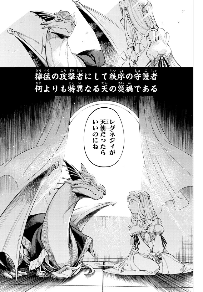 異修羅 ー新魔王戦争ー 第6.2話 - Page 16