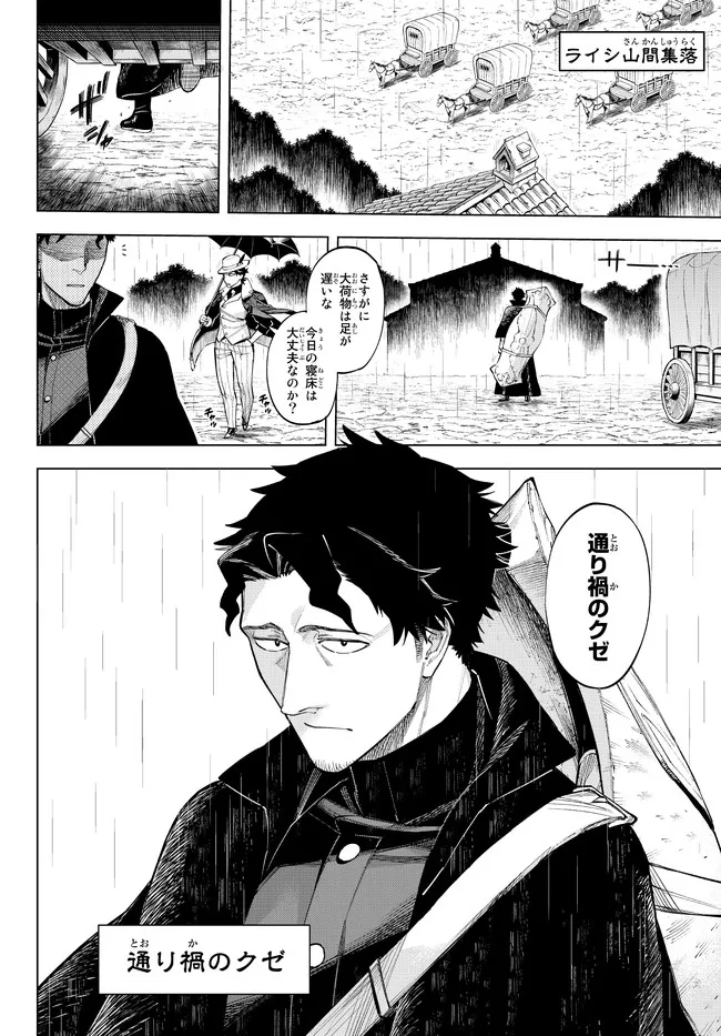 異修羅 ー新魔王戦争ー 第7.1話 - Page 6