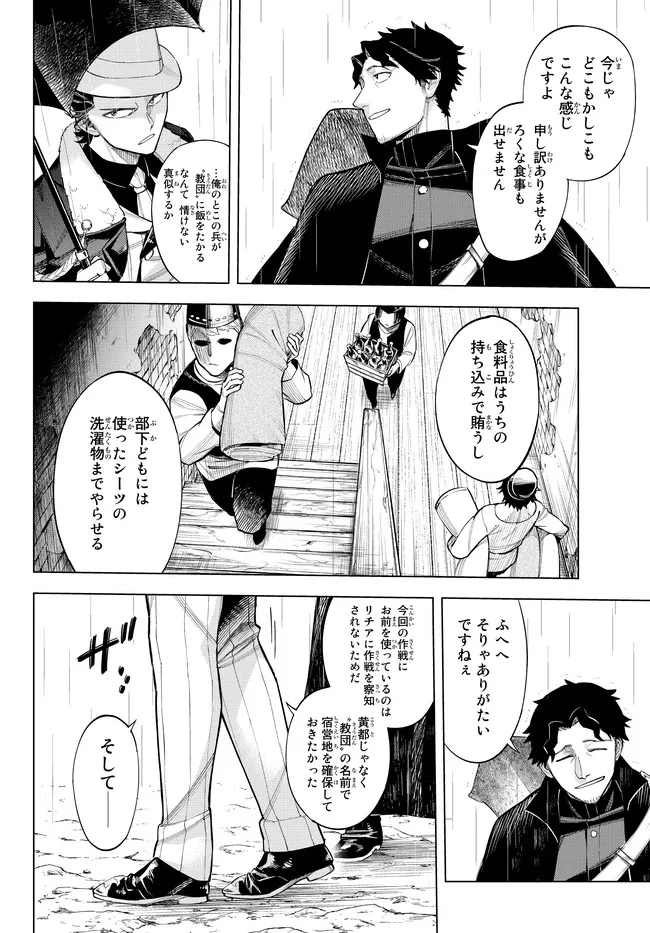 異修羅 ー新魔王戦争ー 第7.1話 - Page 8