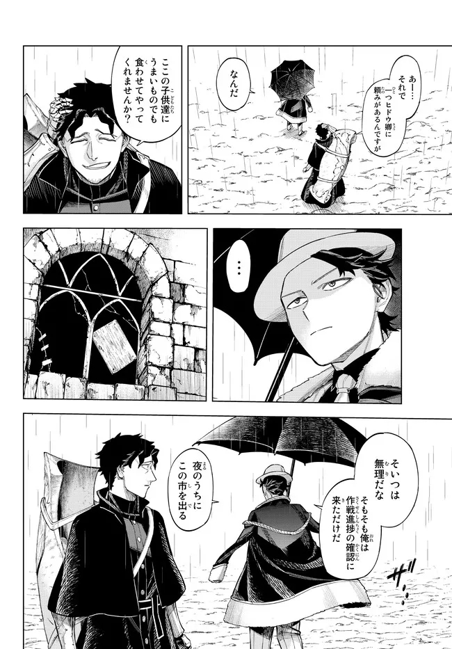 異修羅 ー新魔王戦争ー 第7.1話 - Page 10