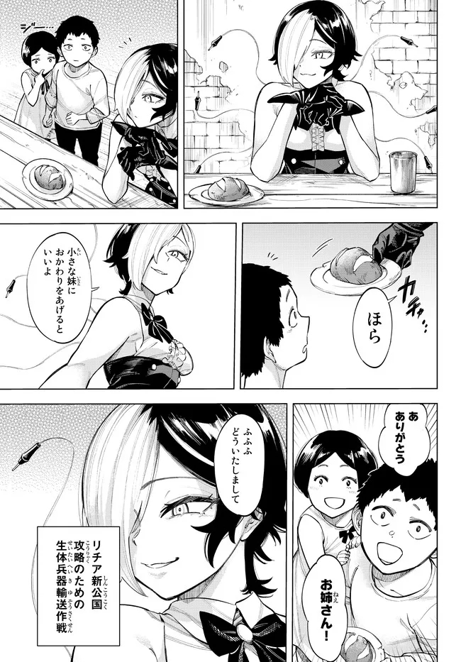 異修羅 ー新魔王戦争ー 第7.2話 - Page 2